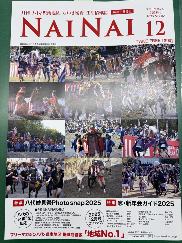 フリーマガジン NAINAI におうちの買い方相談室が載りました！