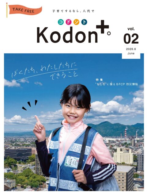 子育て世代の皆様へ。「コドント」でエイジスグループの想いをお届けします！