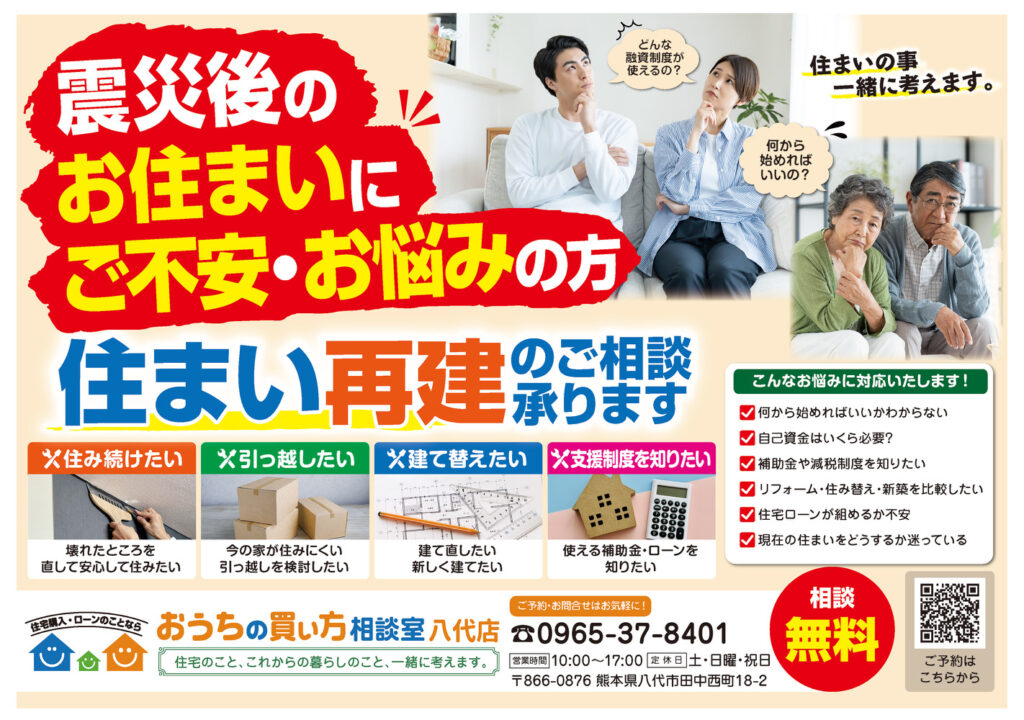 住まいの再建のご相談
